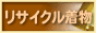 Shop Bell リサイクル着物通販ランキング